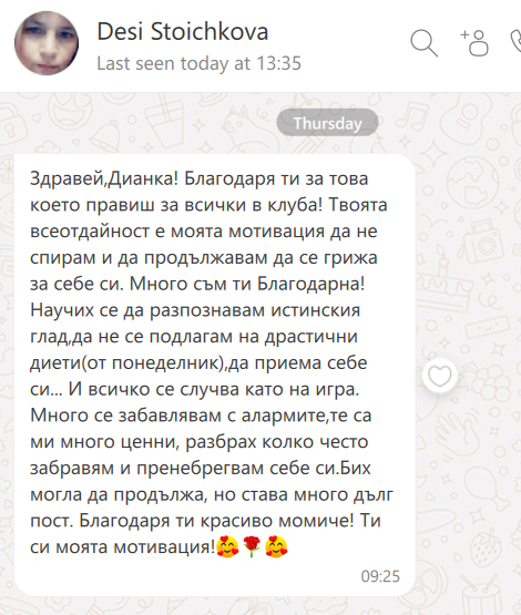 Скрийншот на отзив от участничка