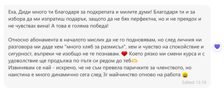 Скрийншот на отзив от участничка