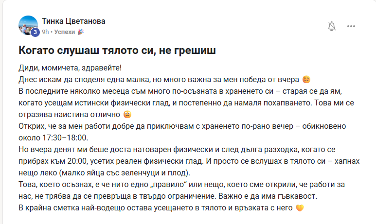 Скрийншот на отзив от участничка
