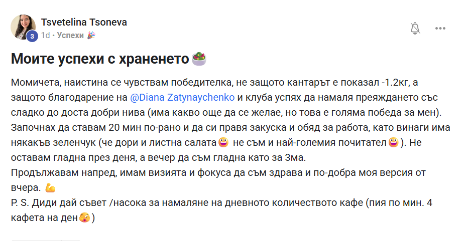 Скрийншот на отзив от участничка