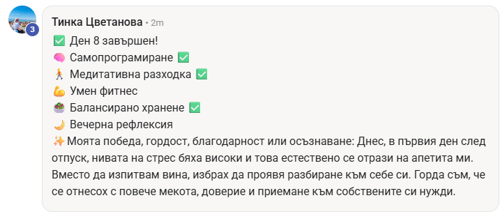 Скрийншот на отзив от участничка