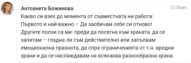 Скрийншот на отзив от участничка