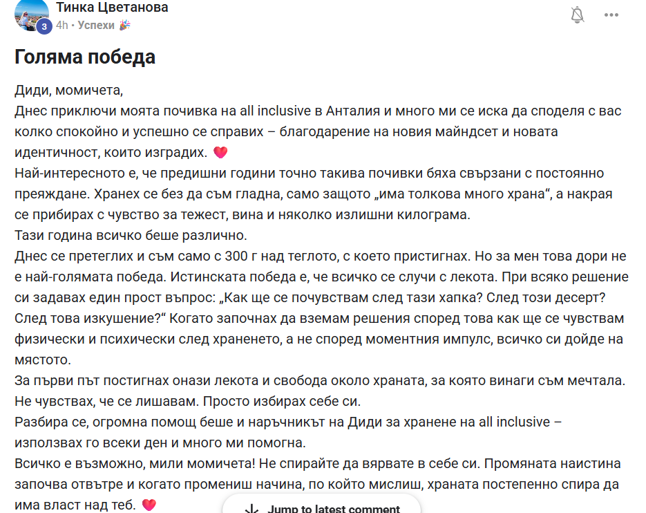 Скрийншот на отзив от участничка