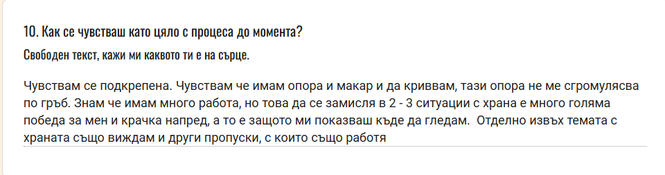 Скрийншот на отзив от участничка