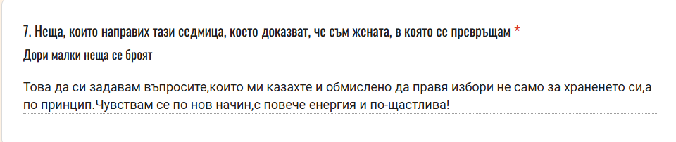 Скрийншот на отзив от участничка